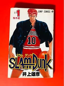 スラムダンク 初版 第一巻 Amazon.co.jp: 初版本 スラムダンク 1巻 slam dunk : 文房具